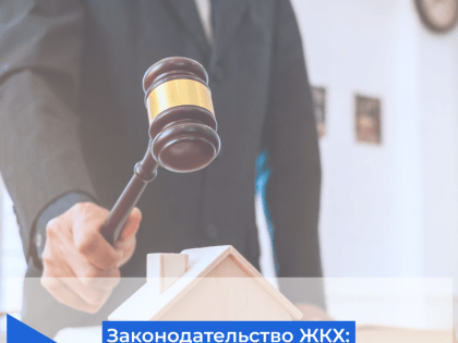 Собственникам помещений в многоквартирных домах: изменения в законодательстве