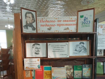 Год педагога и наставника