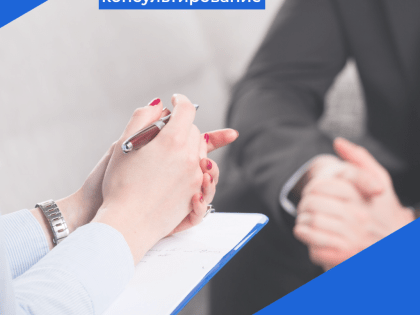 Консультирование контролируемых лиц по общим вопросам при личной встрече с работниками надзорного органа