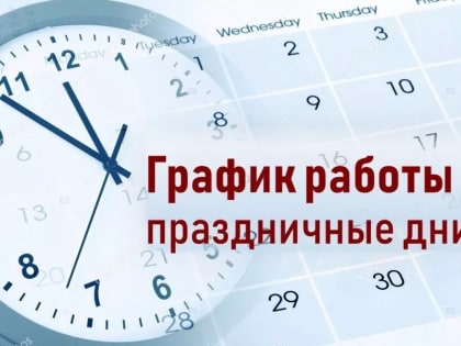 Нужно ли брать согласие на привлечение к работе сотрудников в праздничные дни, если в компании установлен режим работы 2/2 с 9.00 до 21.00?