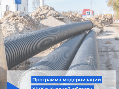 Хуснуллин: качество ЖКУ для 206 тыс. жителей трех регионов улучшится к концу 2024 года