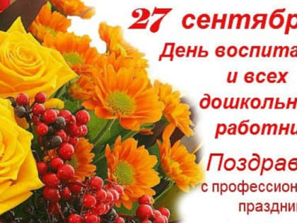 Благодарны мы Вам за старания, За улыбки детские и смех!