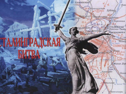 В Курске 2 февраля пройдет ряд мероприятий, посвященных 80-летию победы в Сталинградской битве.