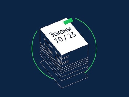 Что изменится в жизни железногорцев и всех россиян в октябре 2023 года