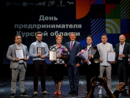 Курские предприниматели отметили профессиональный праздник