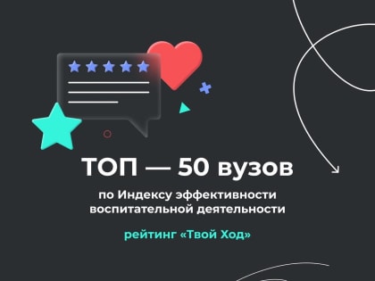 Курский вуз – лидер по индексу эффективности воспитательной деятельности среди всех вузов России.