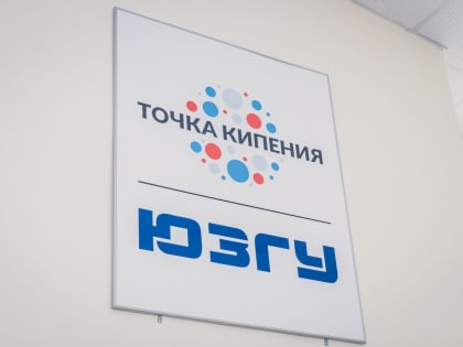 В ЮЗГУ состоялся кейс-чемпионат по экономике и предпринимательству