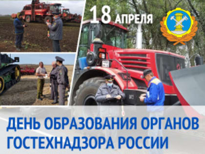 Заместитель Губернатора Курской области С.И.Стародубцев поздравил работников Гостехнадзора с профессиональным праздником