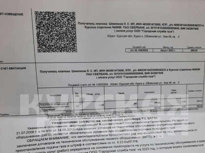 Курянам опять приходят «липовые» газовые квитанции