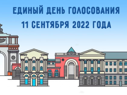 10 важных фактов о выборах, которые предстоят в 2022 году