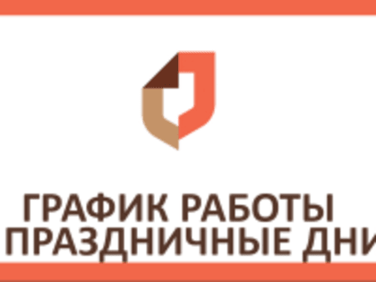 Режим работы МФЦ Курской области изменится в праздничные дни