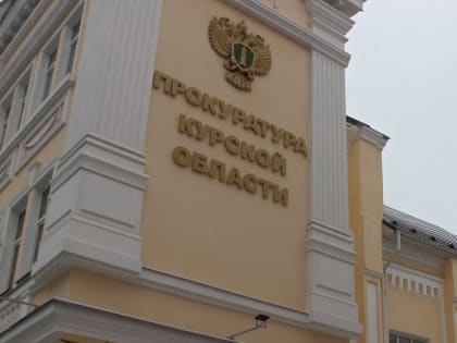 В Курске проведут проверку в отношении мошенничества над инвалидами