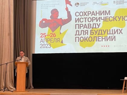 Курянки примут участие в форуме «Сохраним историческую правду для будущих поколений!»