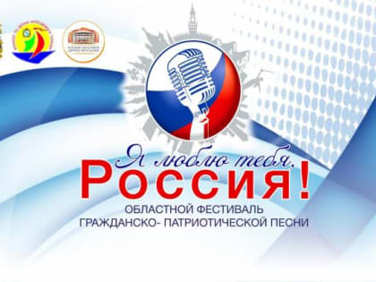 Гала-концерт фестиваля «Я люблю тебя, Россия!»