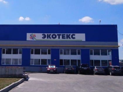 Информация о выбросах на курском «Экотексе» не подтвердилась