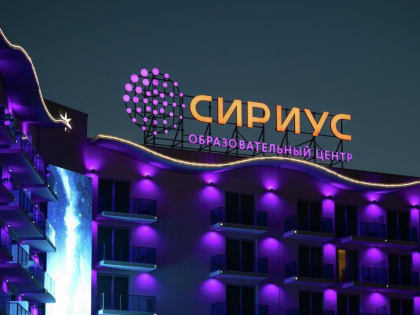 Школьников 7-11 классов из Курска приглашают принять участие в научно-образовательной программе «Сириус. Искусственный интеллект»