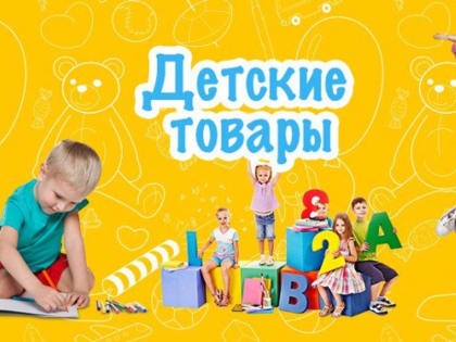 Поступило предложение обнулить НДС для детских товаров