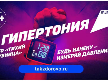 «Тихий убийца»: курян призывают следить за артериальным давлением