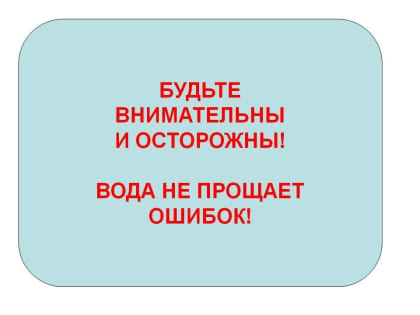 Отдых на воде: ваша безопасность в ваших руках