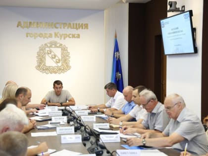 Обсуждение готовности коммунальных служб Курска к нештатным ситуациям