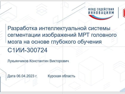 Студент КГУ – победитель конкурса «Старт – Искусственный интеллект»