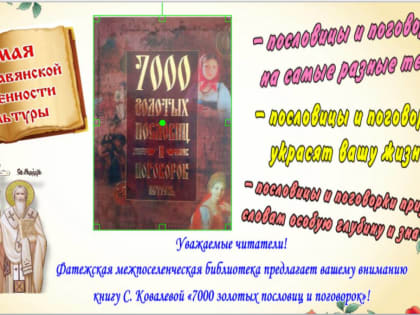 24 мая – День славянской письменности и культуры  (День святых Кирилла и Мефодия)