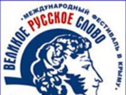 КГМУ на международном фестивале «Великое русское слово»