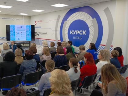 В Курск приехали предпринимательницы из 12 регионов ЦФО