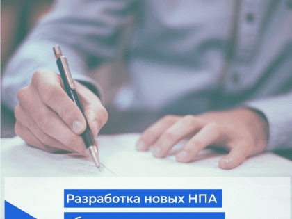 Депутаты в осеннюю сессию разработают новые НПА об управлении домами