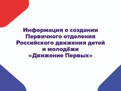 Движение Первых