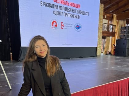 Студентка ЮЗГУ на Фестивале «Центр притяжения»