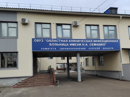 Инфекционист Олег Девянин рассказал об эпидситуации в Курской области