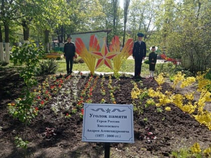 В детском саду № 88 год назад создана аллея памяти Героя России.