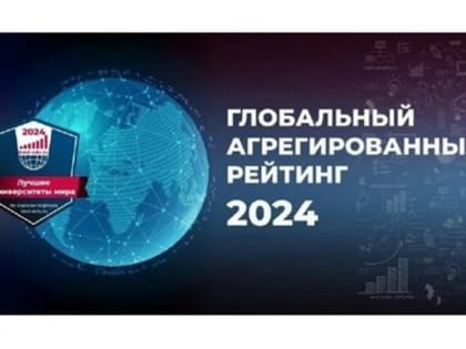 КГМУ ВОШЕЛ В ТОП-10% ЛУЧШИХ УНИВЕРСИТЕТОВ МИРА
