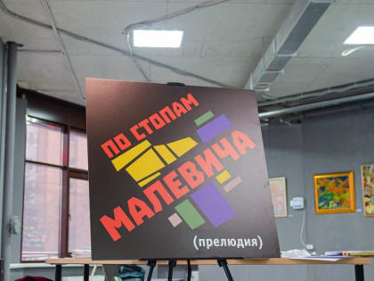 В Курске состоится фестиваль «По стопам Малевича»