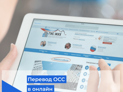 Собрания собственников жилья хотят перевести в онлайн