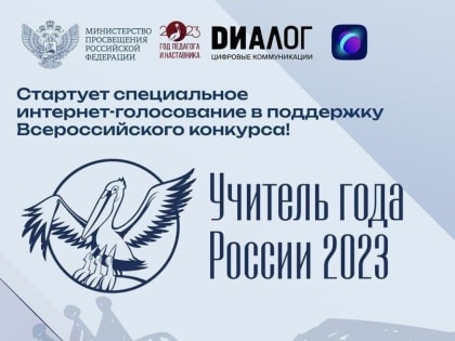 Куряне могут поддержать Владимира Батурова на конкурсе «Учитель года России – 2023»