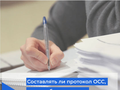 Составлять ли протокол ОСС, если не было кворума