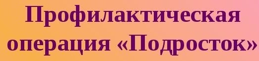 Комплексная операция подросток