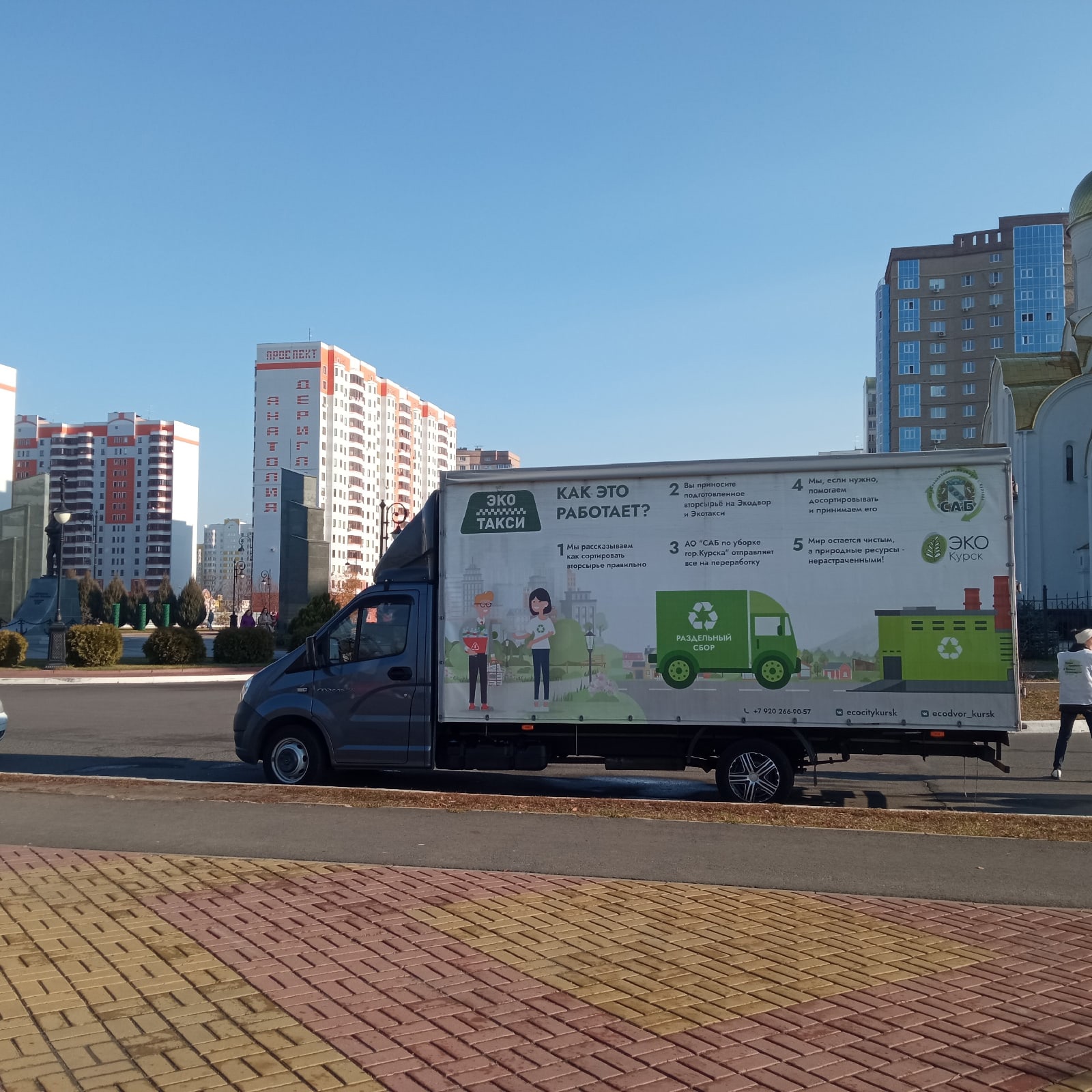 собиратор эко такси
