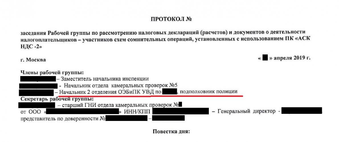 Ответ на протокол комиссии из ифнс по ндс образец