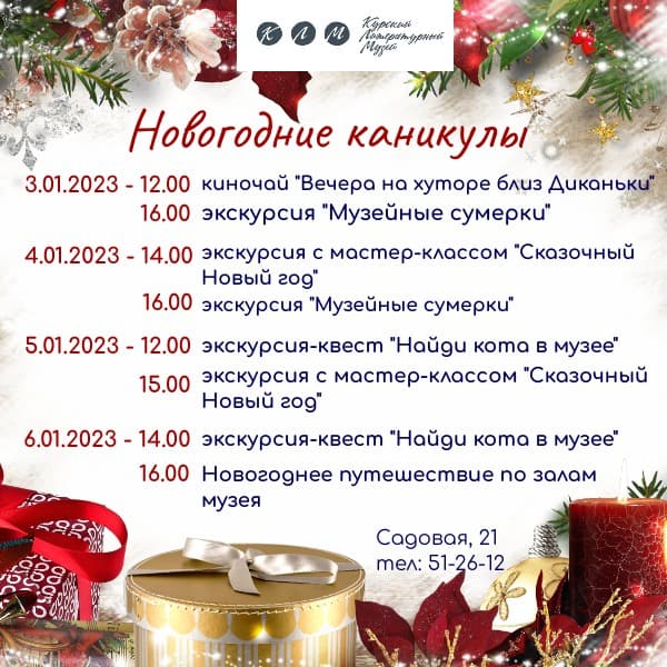 Калуга новогодние праздники 2023