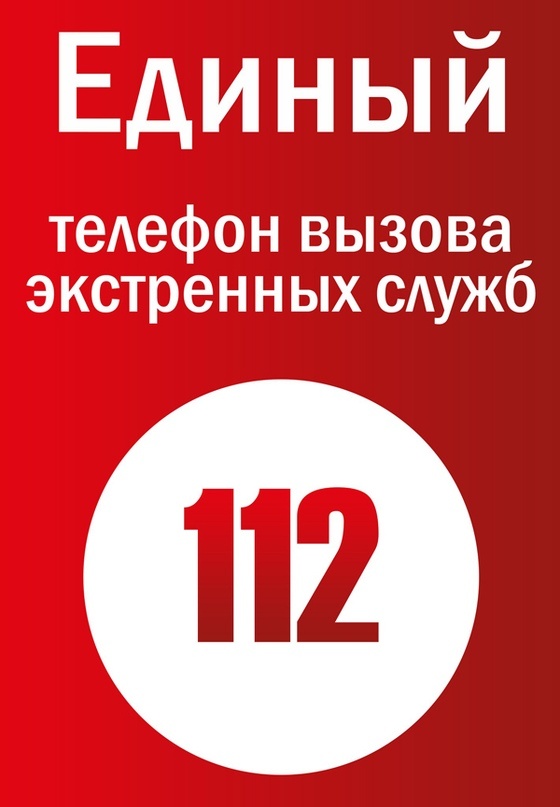 Служба 112 картинки