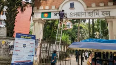 হাদির নাম মুছে আগের নামেই ফিরছে ‘শেখ মুজিবুর রহমান হল’
