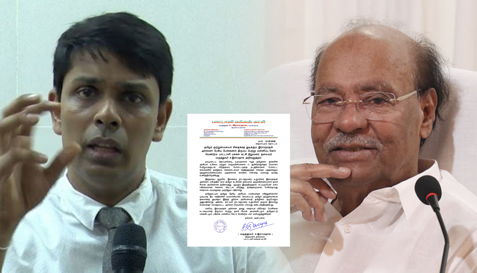 தீய சக்திகளின் ஏவலாளி அர்ச்சுனா மன்னிப்புக் கோர வேண்டும் - மருத்துவர் ச.இராமதாசு கண்டனம்!