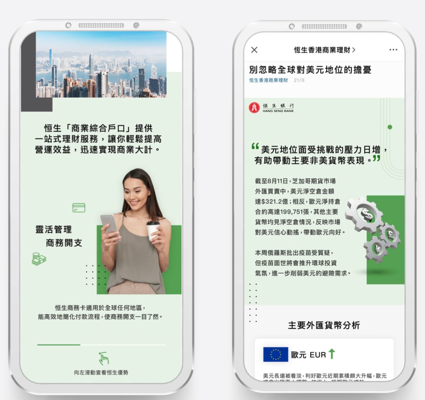 Hang Seng App - Page UI Design