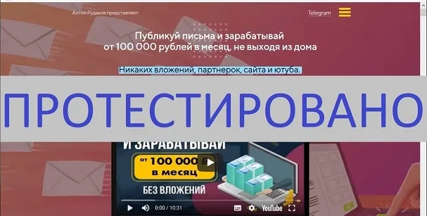 Публикуй письма и зарабатывай от 100 000 рублей в месяц