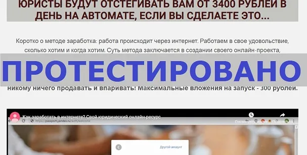 Создаем свой онлайн-ресурс в нише юридической помощи с доходом от 3400 р в день