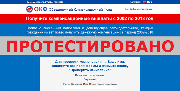Объединенный Компенсационный Фонд ОКФ с mtfos.club