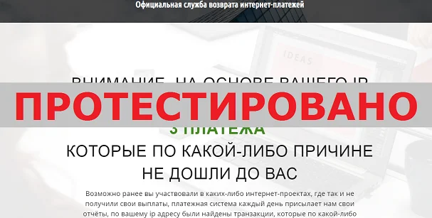 Официальная служба возврата интернет-платежей СВП, Валерий Старцев с pay.svp-tranz.info,